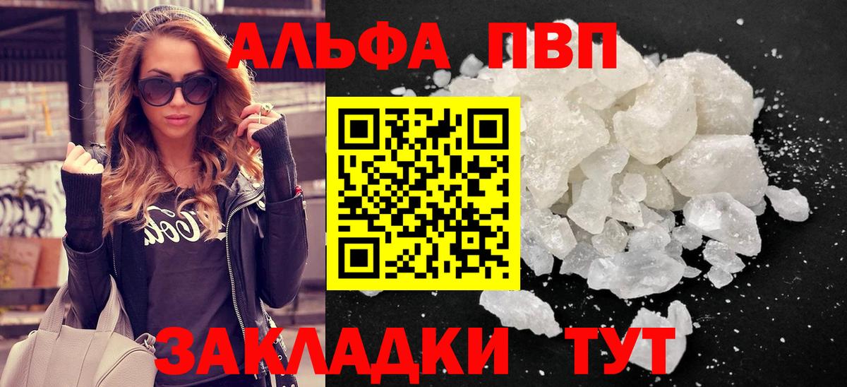 A-PVP СК КРИС  Альфа ПВП Crystall  Вход с VPN  Тольятти  Альфа ПВП Соль 