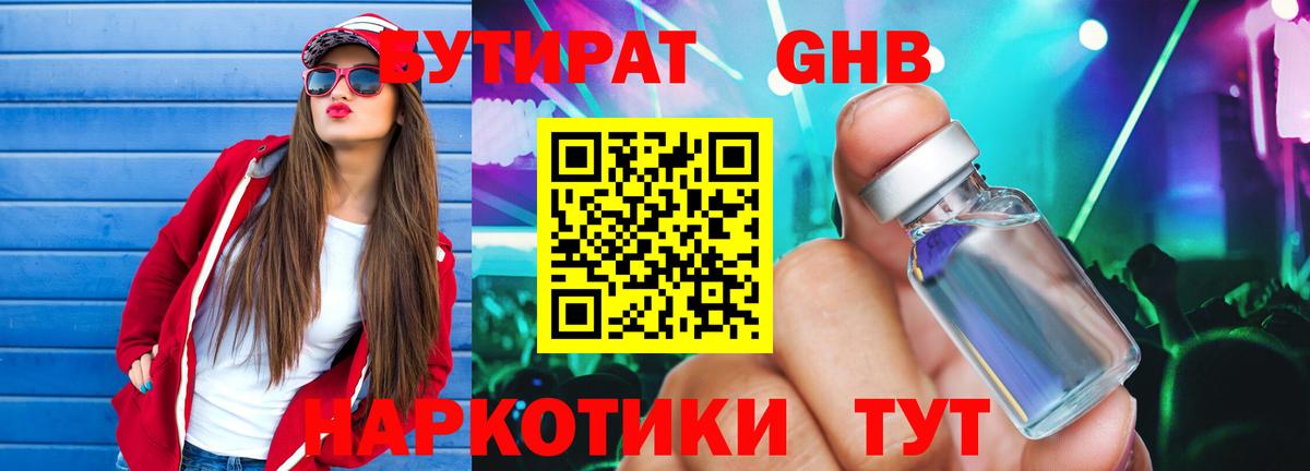 Бутират буратино Тольятти