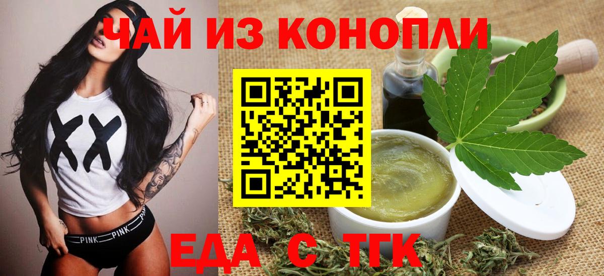 Тольятти  Печенье с ТГК конопля  Вход с VPN 