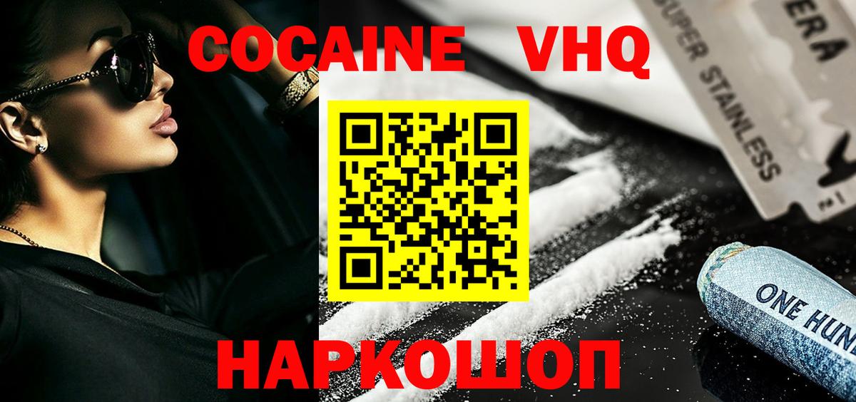 Cocaine  КОКАИН VHQ  Вход с VPN  Тольятти 