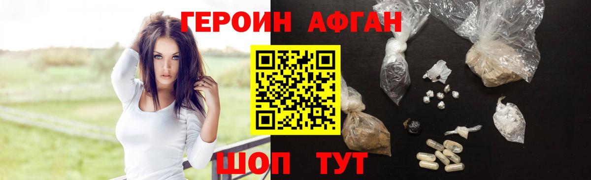 Героин Афган Тольятти
