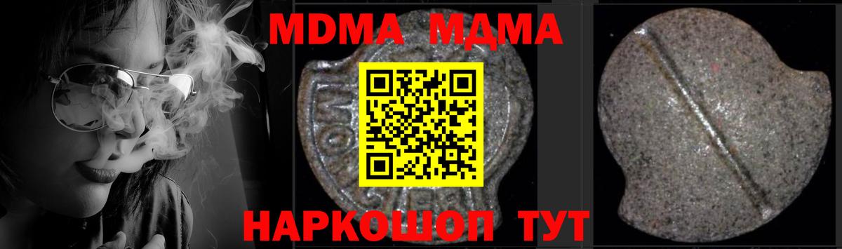МДМА кристаллы Тольятти
