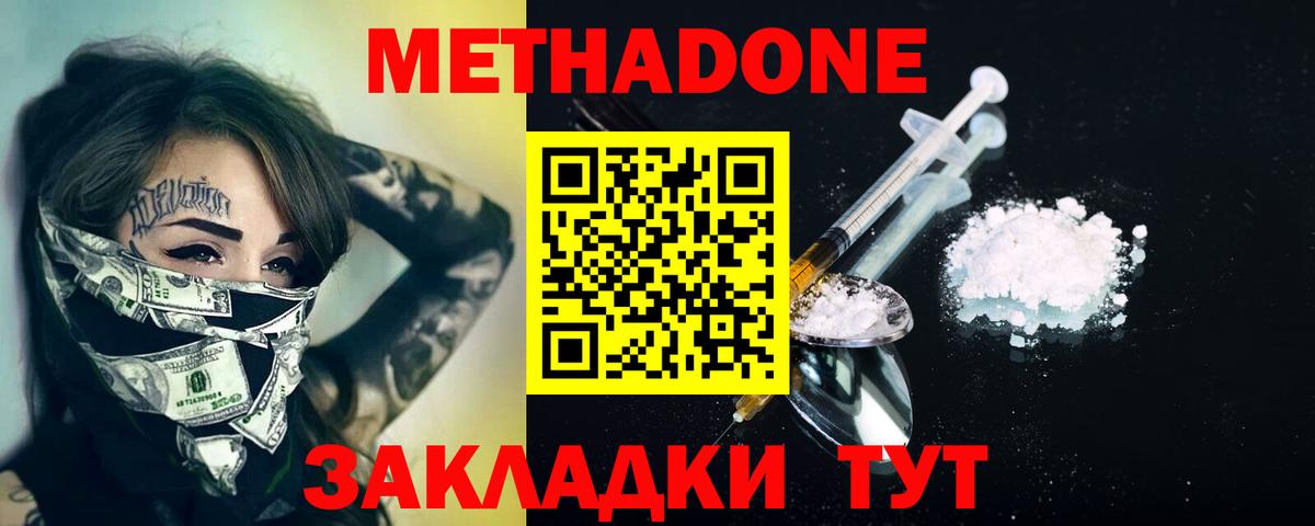 МЕТАДОН белоснежный  Метадон кристалл  Вход с VPN  Тольятти 