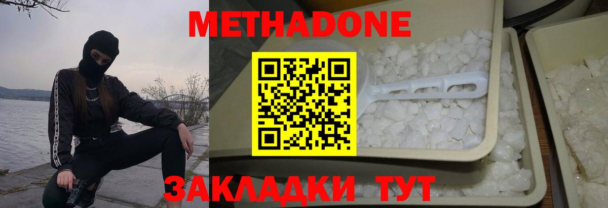 Метадон кристалл Тольятти