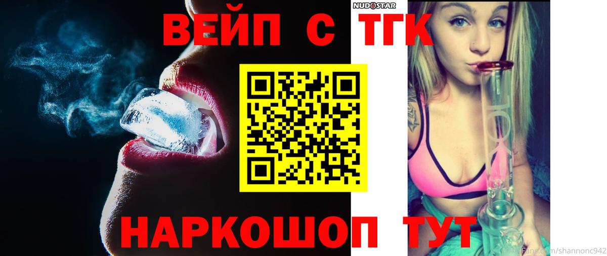 Тольятти  Дистиллят ТГК вейп  Вход с VPN 